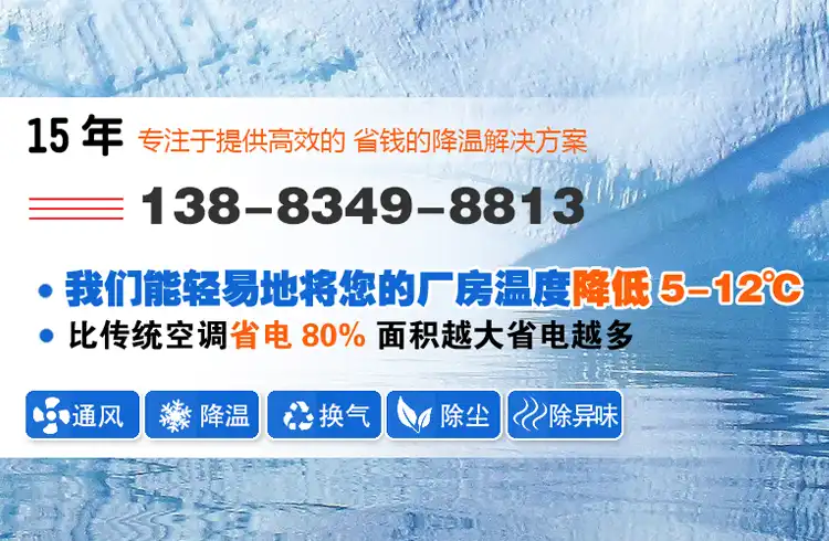 厂房降温解决方案