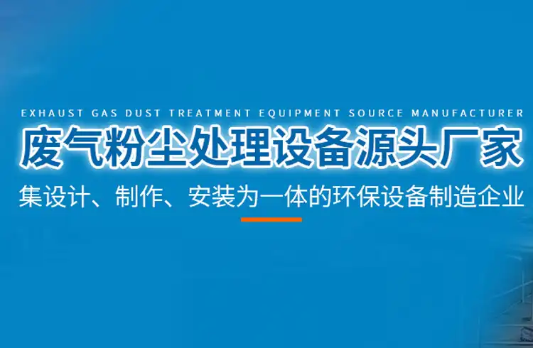 废气处理系统