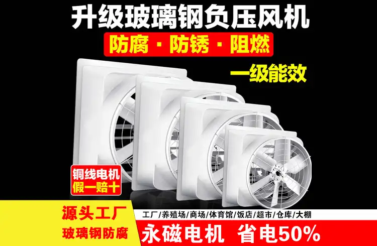 玻璃钢负压风机