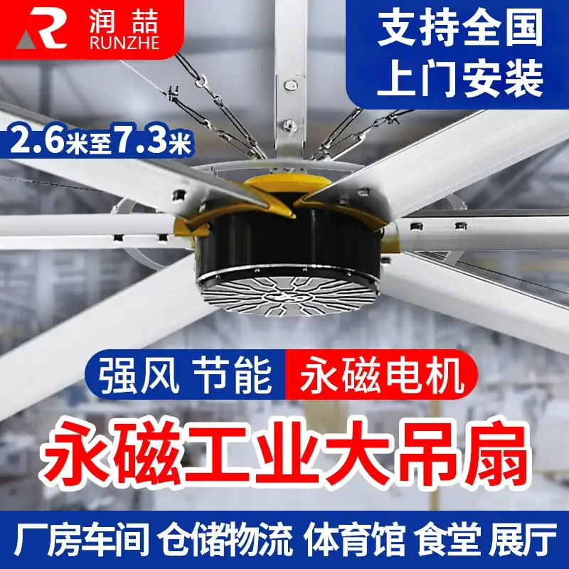 润喆永磁工业大吊扇 7.3米