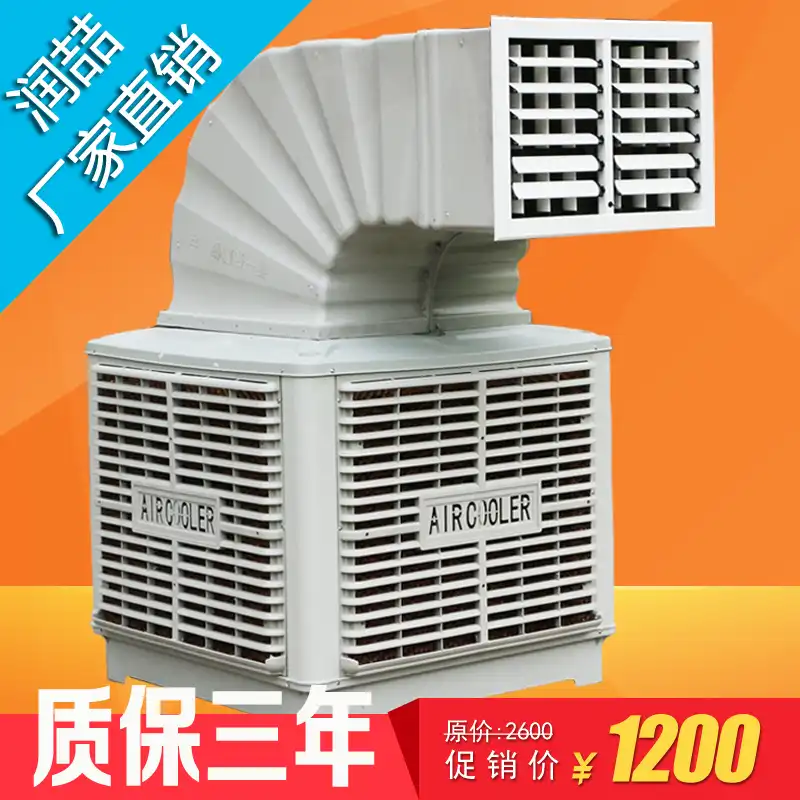 润喆工业冷风机 蒸发式环保空调
