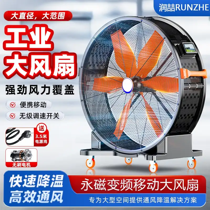 润喆工业大风扇 移动款 壁挂款 摇头款