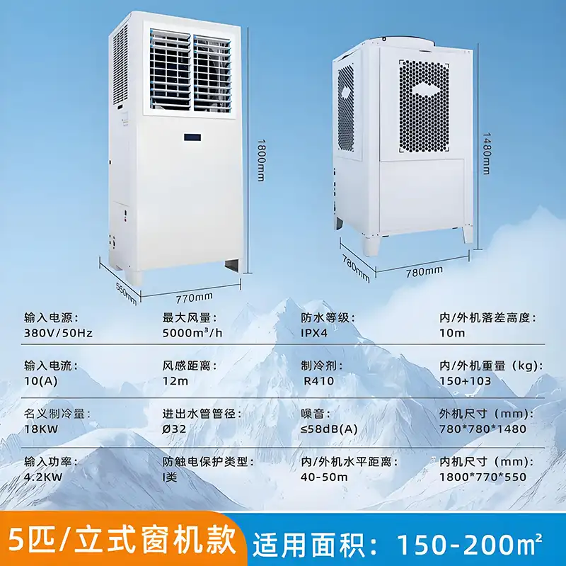 5匹立式窗机