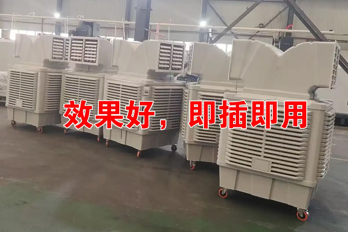 润喆移动冷风机 多向出风款